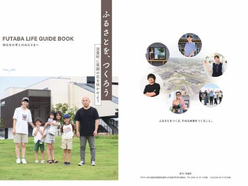 FUTABA LIFE GUIDE BOOK（移住をお考えのみなさまへ）