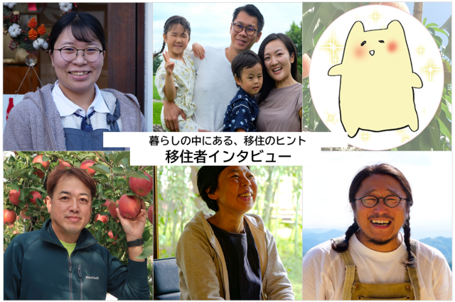 他にもたくさんの方が既に移住しています。