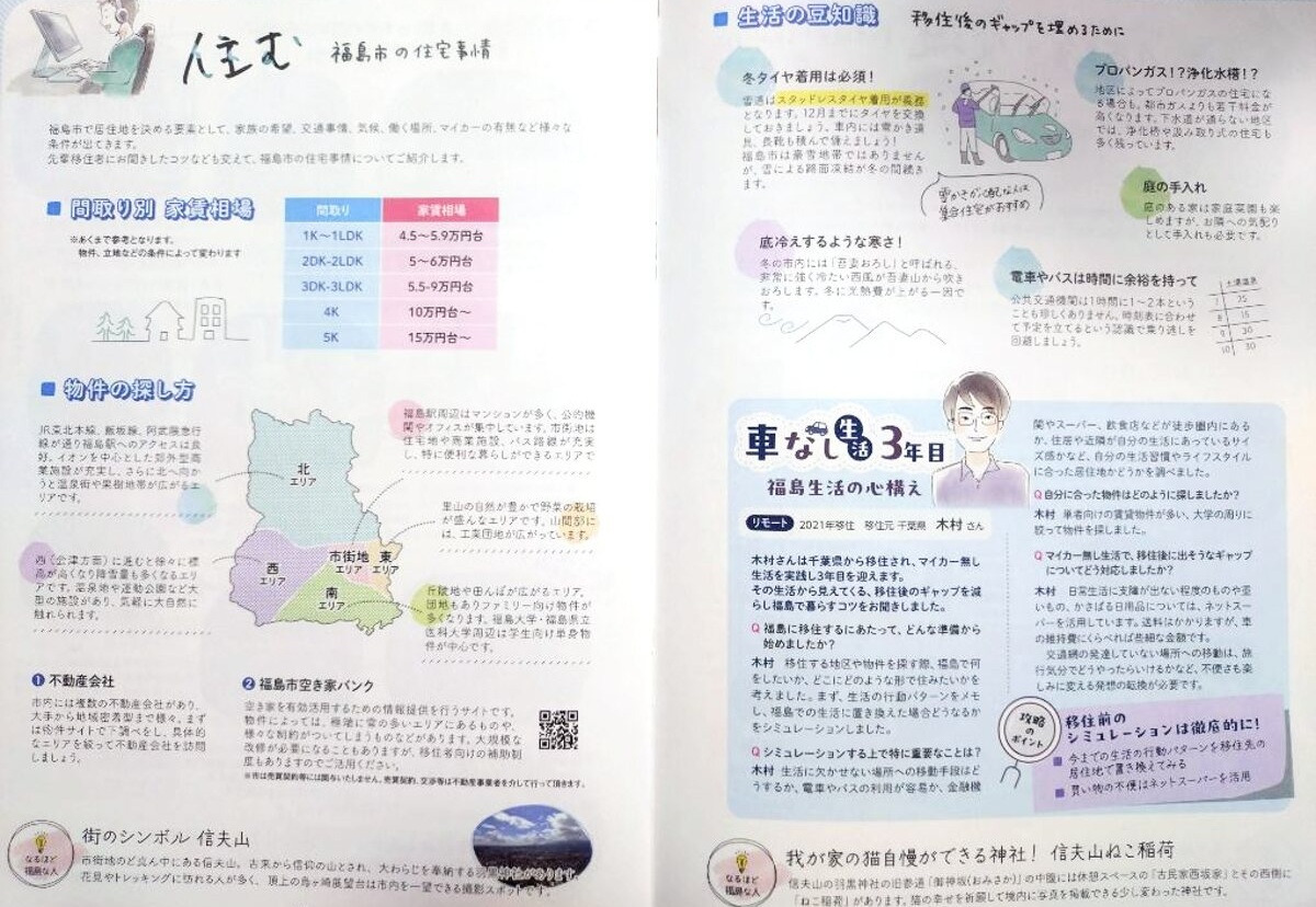 自治体発行の移住・定住ガイドブックやパンフレットも参考になる
