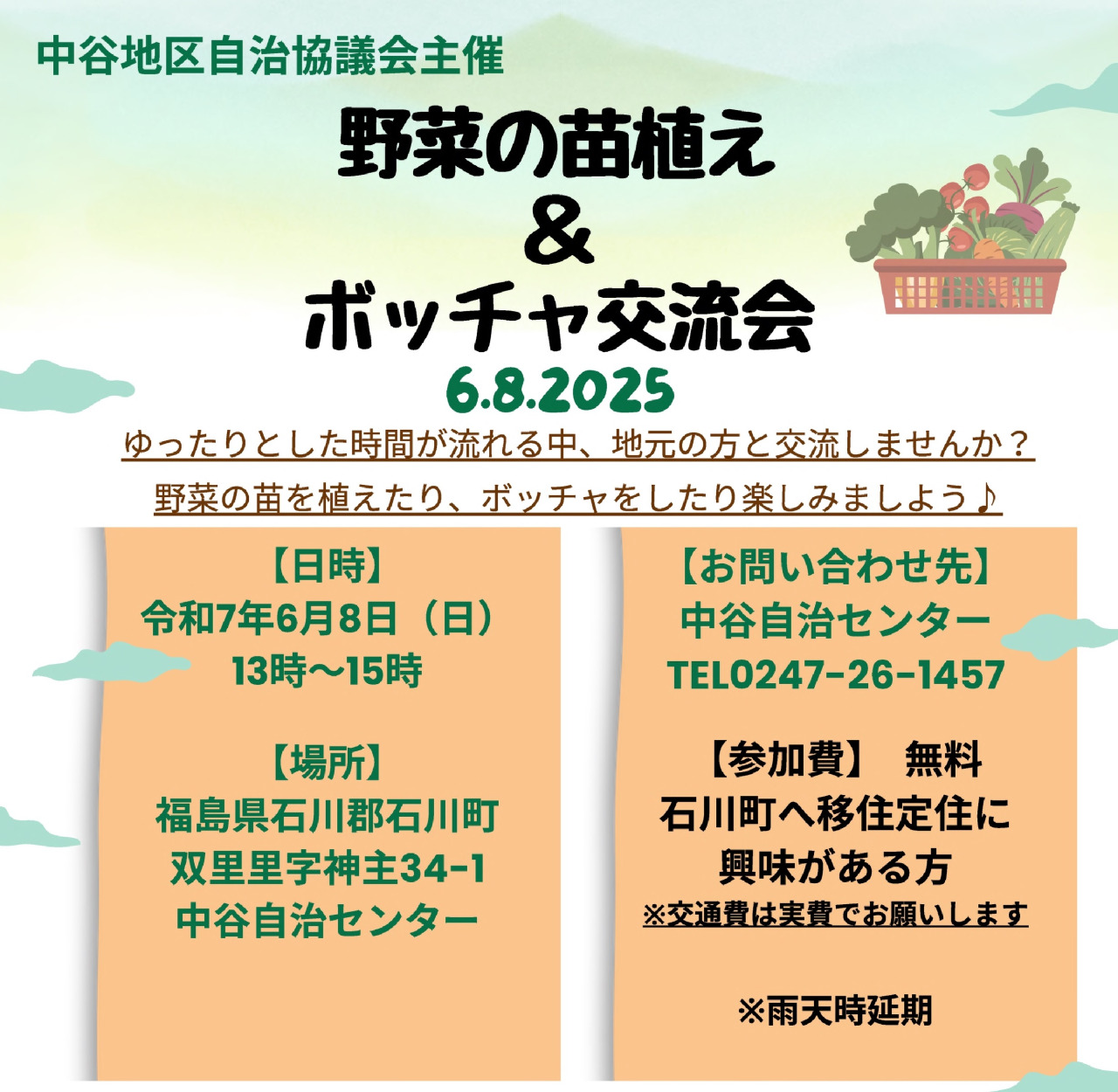 【石川町】野菜の苗植え＆ボッチャ交流会
