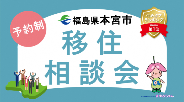 本宮市出張相談会開催!