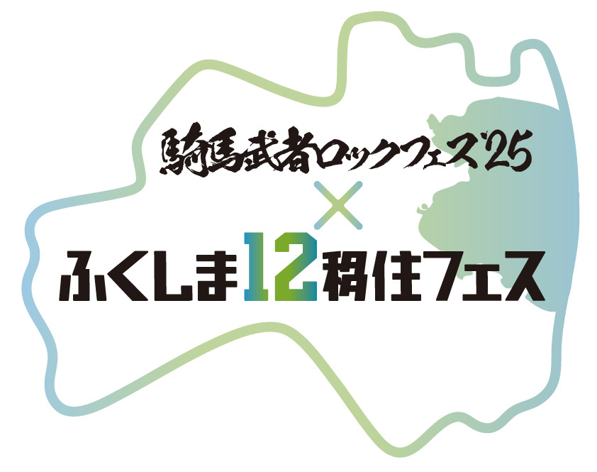 10/25（土）ふくしま１２移住フェス開催！