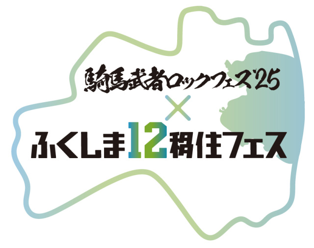 10/25(土)ふくしま12移住フェス開催!