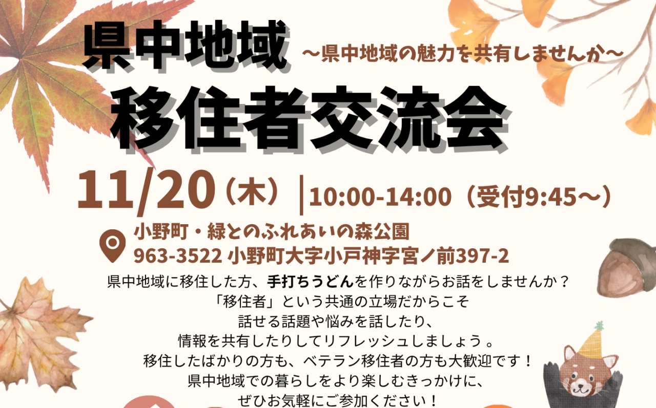 移住者交流会「手打ちうどん作りワークショップ」