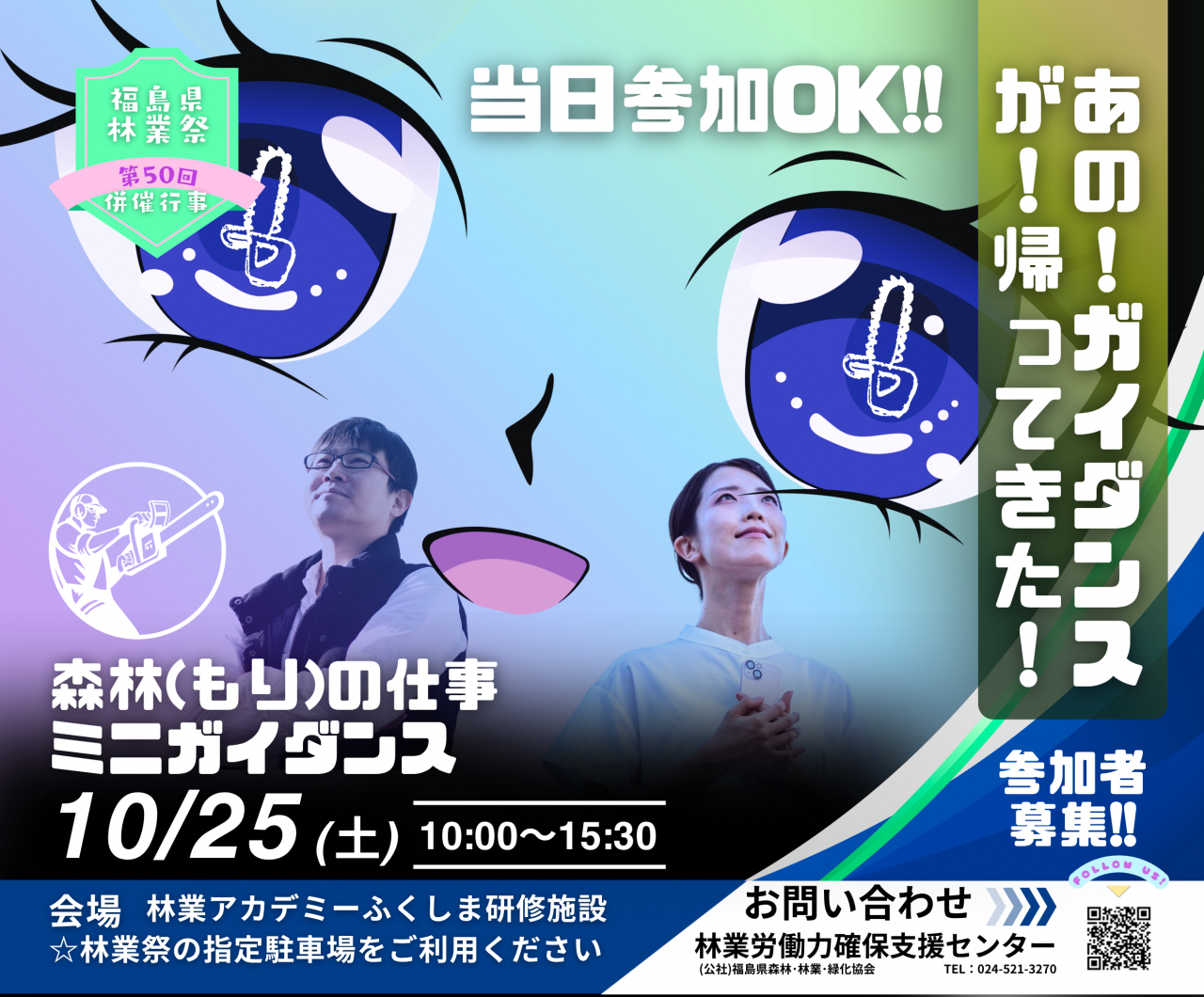 【10/25】森で働く暮らしを知ろう！『森林(もり)の仕事ミニガイダンス』開催！