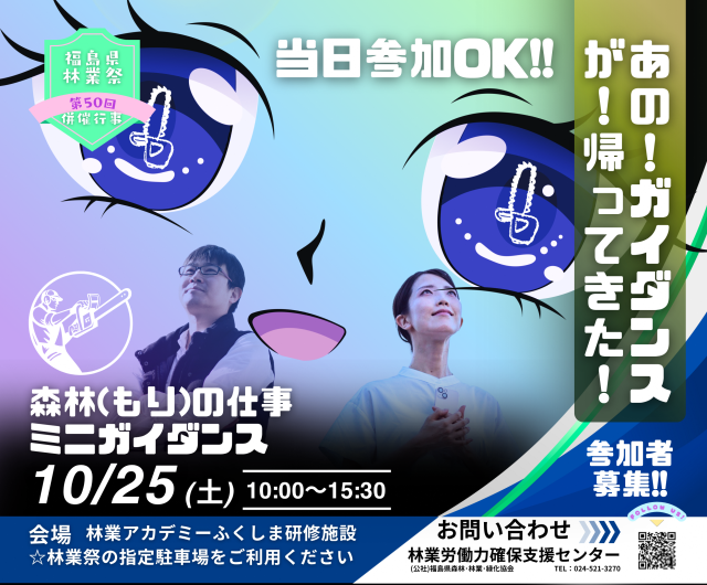 【10/25】森で働く暮らしを知ろう!『森林(もり)の仕事ミニガイダンス』開催!