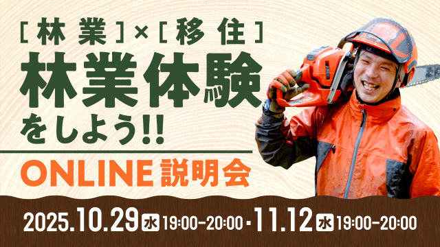 Tamura Forest College 説明会