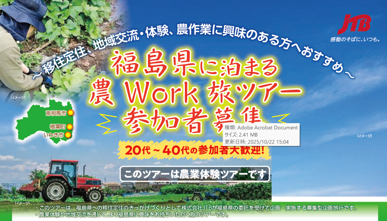 【11月22日出発！／ツアー代金は3泊4日で500円／東京駅発着】農Work旅ツアー！ブロッコリー収穫などを通して、魅力満載の福島県を満喫！