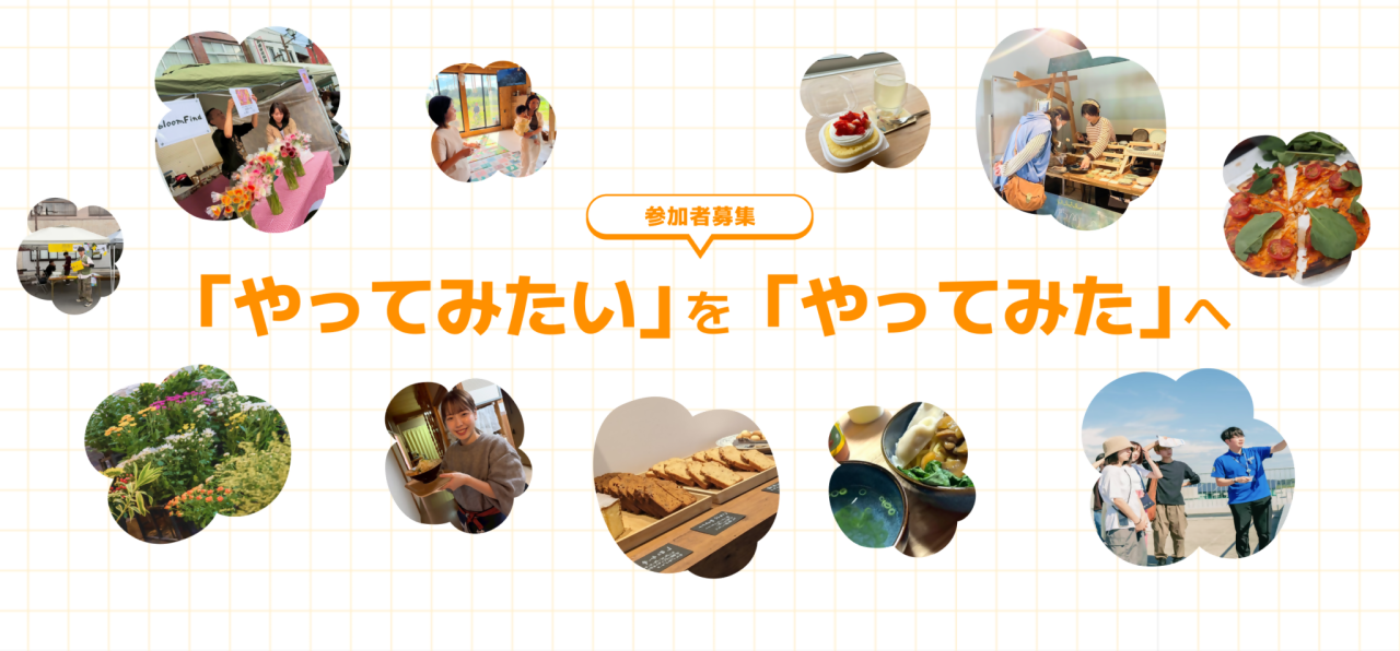 【募集中】南相馬 小商い実践プログラム