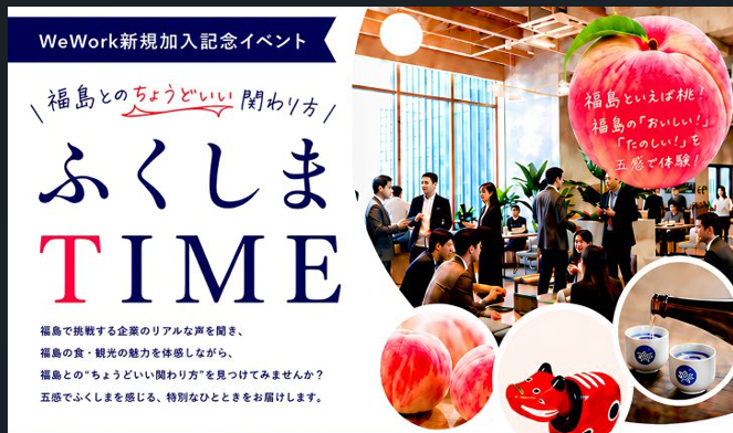 【参加者募集中】8月4日 ふくしまTIME~福島とのちょうどいい関わり方~開催します!