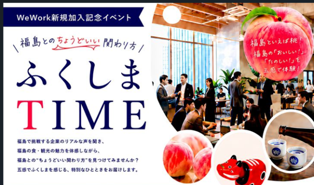 【参加者募集中】8月4日　ふくしまTIME～福島とのちょうどいい関わり方～開催します！