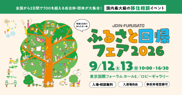 【白河市】ふるさと回帰フェア2026に白河市が両日出展します！