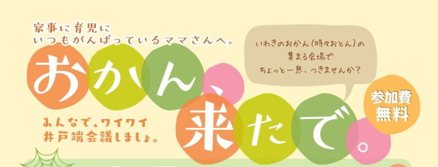 家事に育児にがんばっているママさんへ!!おかん、来たで!