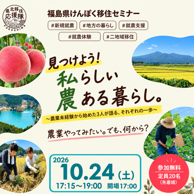 【10月24日セミナー開催!】自分らしい「農ある暮らし」始めませんか?