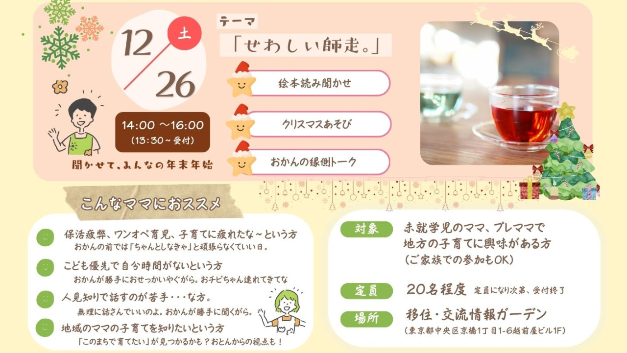 家事に育児にがんばっているママさんへ!!おかん、来たで!「せわしい師走」