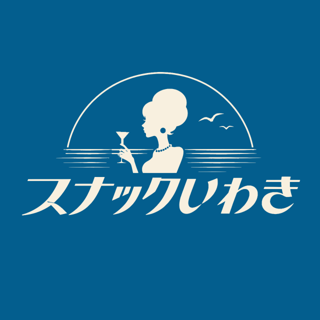「スナックいわき」開催中！