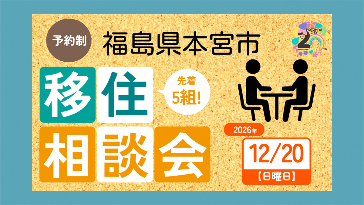 本宮市出張相談会開催！