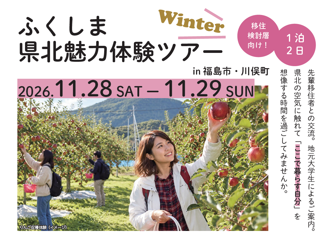 【参加者募集中!】第3回 県北魅力体験ツアーを開催します!