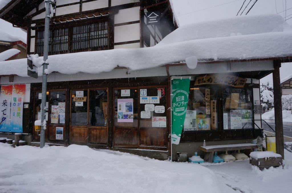 三島町観光交流舘『からんころん』