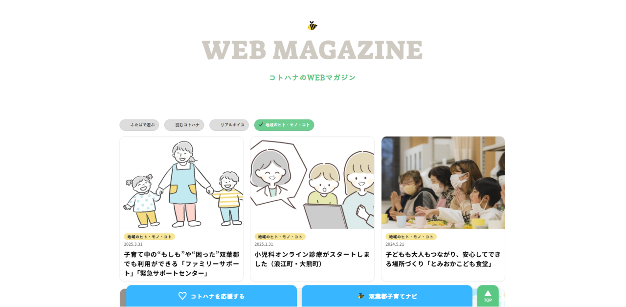 Webサイトでも地域の情報を発信