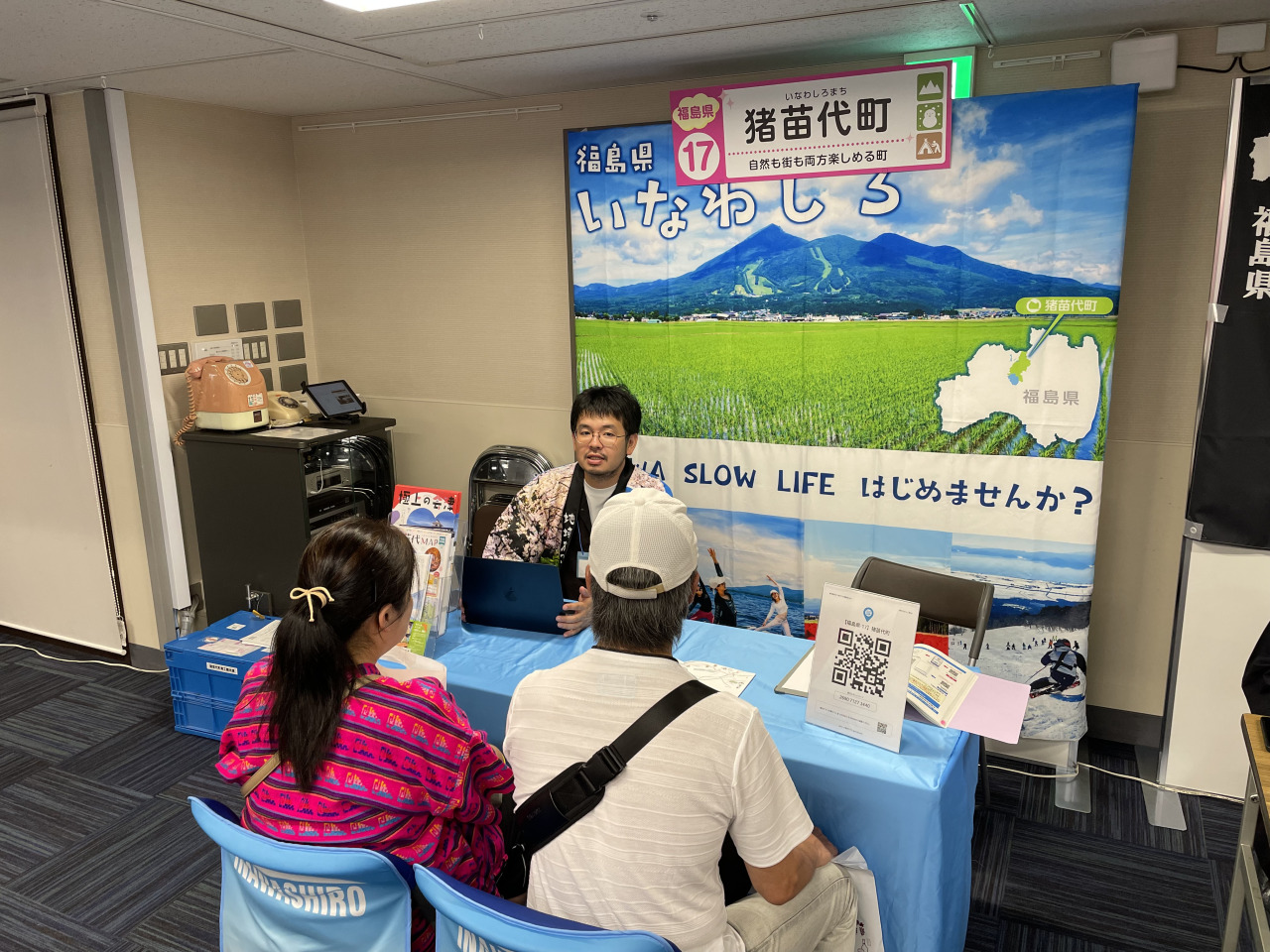 【猪苗代町 移住サポーター制度】