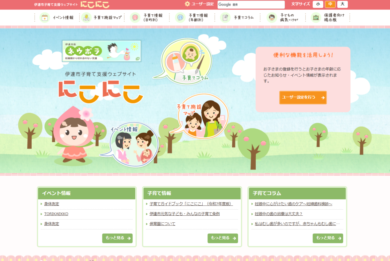 子育てアプリ・ウェブサイト