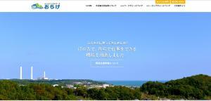 広野町テレワーク施設ふくしま未来テレワーク おらげのホームページの画像