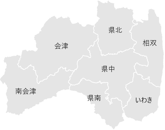 福島県の地図。南会津、会津、県北、県中、県南、相双、いわき地方が表示されている地図。